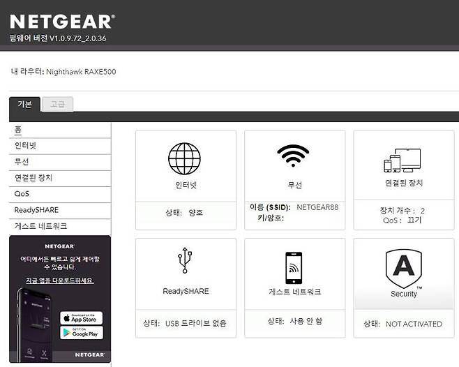 나이트호크 RAXE500의 내부 설정 메뉴