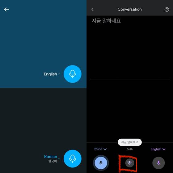 구글 번역의 동시번역 기능. 오른쪽 하단의 버튼(빨간 박스)을 누르면, 두 가지 언어를 자동 인식해 번역한다. [사진 최은서, 파파고·구글번역 캡처]