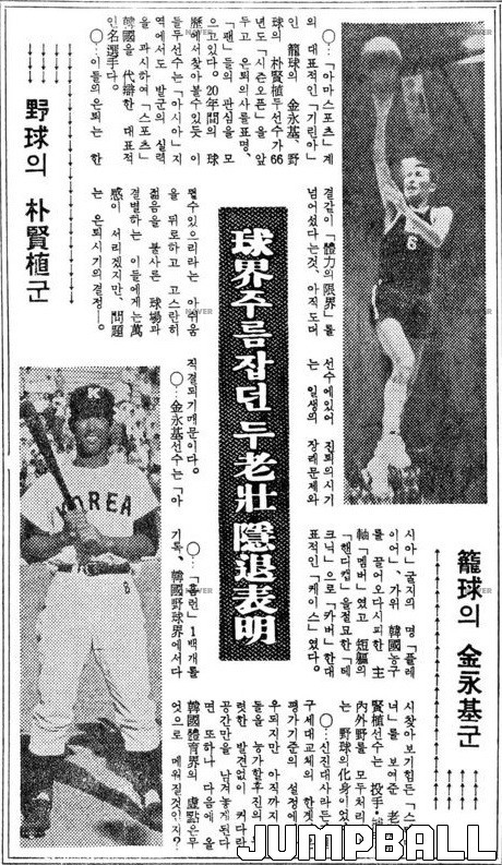▲김영기의 은퇴를 보도한 동아일보 1966년 2월 12일자 8면