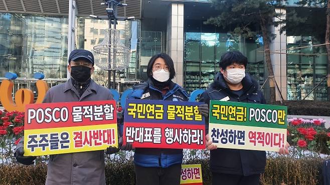 포스코 소액주주연합과 한국주식투자자연합회, 금속노조는 11일 오전 서울 강남구 포스코센터 앞 광장에서 포스코의 물적분할을 반대하는 집회를 개최했다.&nbsp; 사진= 황인성 기자