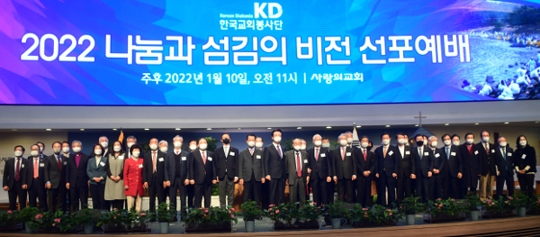 한국교회봉사단을 이끌게 된 목회자들이 10일 서울 서초구 사랑의교회에서 열린 ‘2022 나눔과 섬김의 비전 선포예배’에 참석해 내빈들과 함께 기념촬영을 하고 있다. 강민석 선임기자