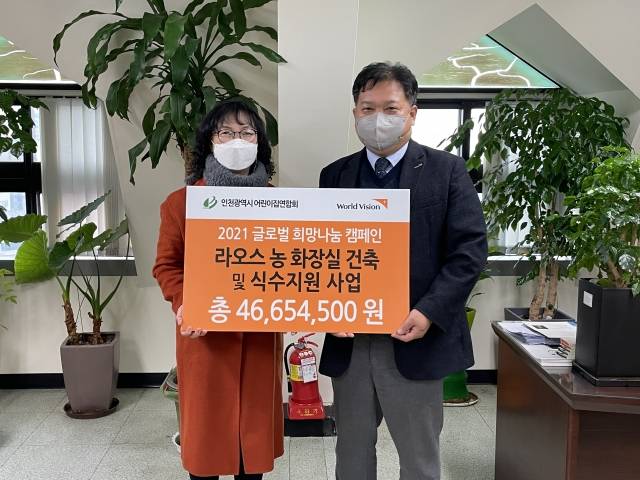 전영주(왼쪽) 인천광역시 어린이집연합회 총회장이 최근 경기도 부천 월드비전 인천경기지역본부를 방문해 인천 아이들이 모은 성금을 정유신 본부장에게 전달하고 있다. 월드비전 인천경기지역본부 제공