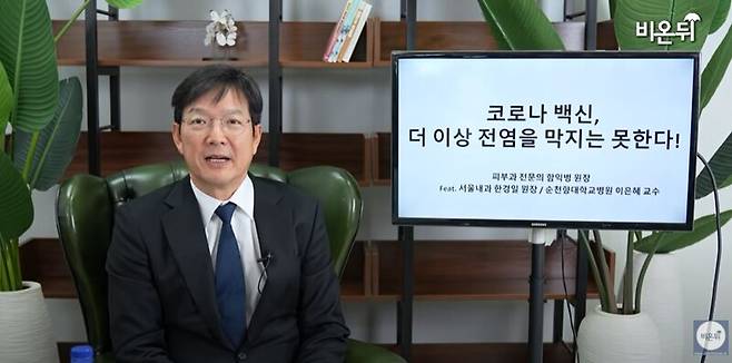 ▲ 유튜브 채널 '의학채널 비온뒤'에 올라온 피부과 전문의 함익병씨 영상. 사진=유튜브 채널 비온뒤 갈무리