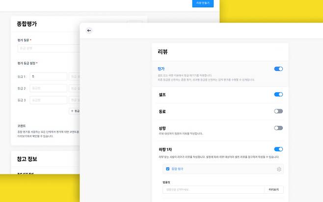레몬베이스 리뷰 제품을 통해 셀프·동료·상향·하향을 비롯한 다면평가를 편하게 작성할 수 있다. 종합평가 기능을 활용하면 각 회사 제도에 맞게 평가 등급과 설명을 설정할 수 있다. [사진 출처 = 레몬베이스 제품 화면 갈무리]