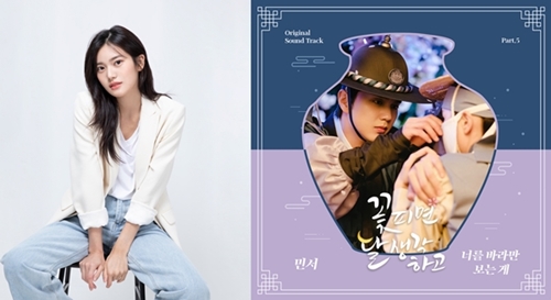 민서가 KBS2 월화드라마 "꽃 피면 달 생각하고"의 OST를 가창한다. 사진 =㈜블렌딩, 미스틱스토리