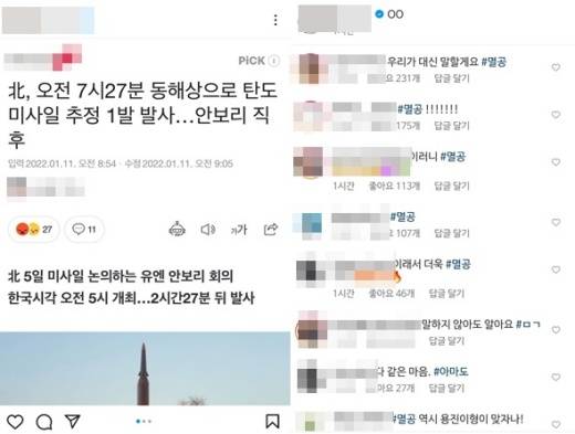 정용진 신세계그룹 부회장이 '멸공'(공산주의를 멸함) 발언을 하지 않겠다고 밝힌 지 하루 만에 북한이 탄도 미사일을 발사하자 관련 기사와 함께 'OO'라는 게시물을 올렸다. /사진=정용진 신세계 부회장 인스타그램 캡처.