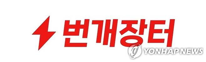 번개장터 [번개장터 제공. 재판매 및 DB 금지]