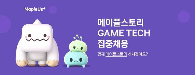 넥슨이 2022년 '메이플스토리' 대규모 인재 충원 계획을 정했다. /넥슨 제공