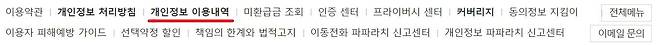 T월드 첫 페이지에서 스크롤을 끝까지 내리면 이 같은 작은 글씨가 보인다. /T월드 캡처