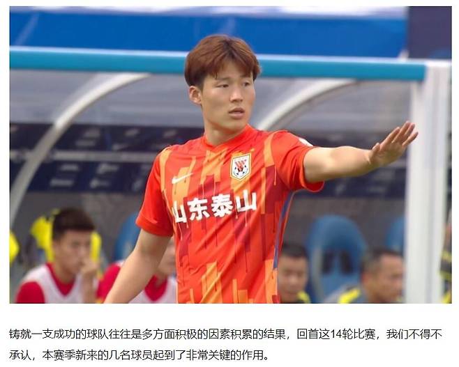 손준호(산둥타이샨). '소후닷컴' 캡처