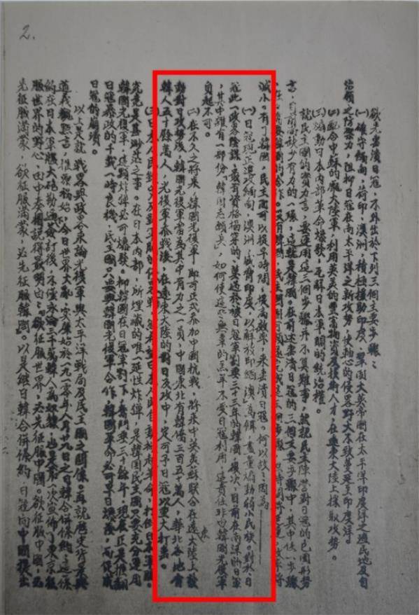 국가보훈처는 1942년 6월 30일에 광복군이 미국 연방정부에 전달하기 위해 작성한 '대미(對美) 군사연대 제안 공식문건'을 발굴했다고 12일 밝혔다. 사진은 문건 중 한국 광복군을 지원해야 하는 이유가 기술돼 있다고 보훈처는 설명했다. 국거보훈처 제공