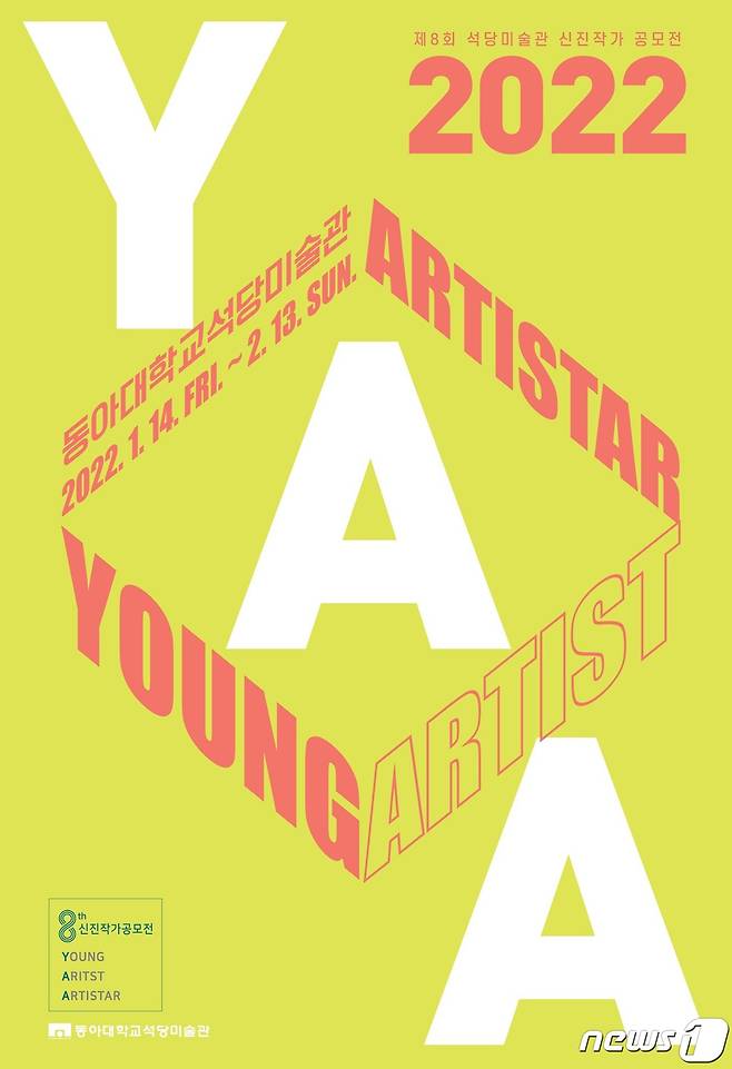동아대 석당미술관 제8회 신진작가 공모전인 '2022 YAA' 포스터.(동아대 제공)© 뉴스1