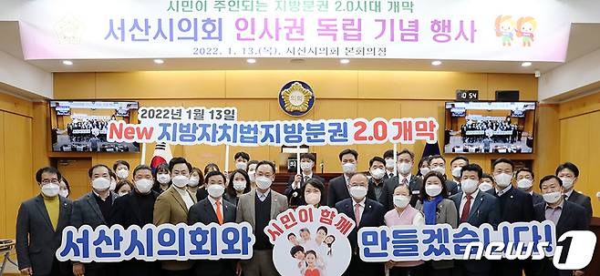 지방의회 인사권 독립 기념 퍼포먼스 © 뉴스1