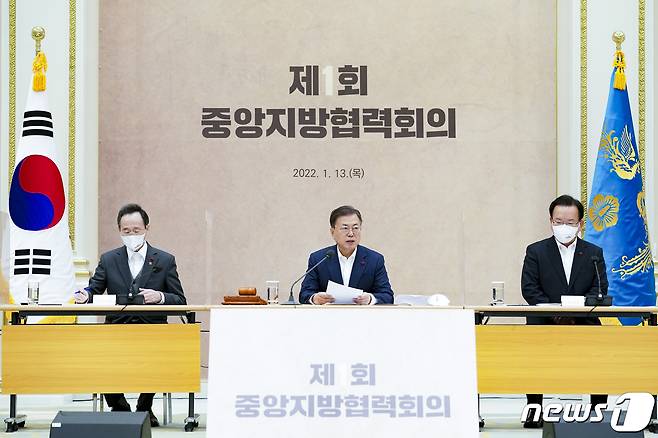 문재인 대통령이 13일 청와대 영빈관에서 열린 제1회 중앙지방협력회의에서 발언하고 있다.  왼쪽부터 송하진 대한민국시도지사협의회장(전북도지사), 문재인 대통령, 김부겸 국무총리.2022.1.13/뉴스1 © News1 이광호 기자