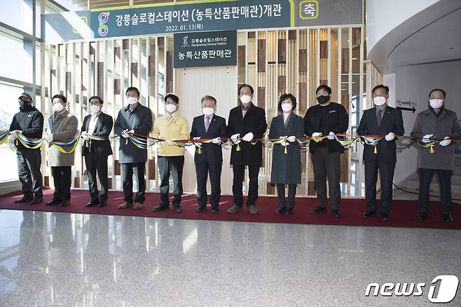 강릉 슬로컬스테이션 개관식.(강릉시 제공) 2022.1.13/뉴스1