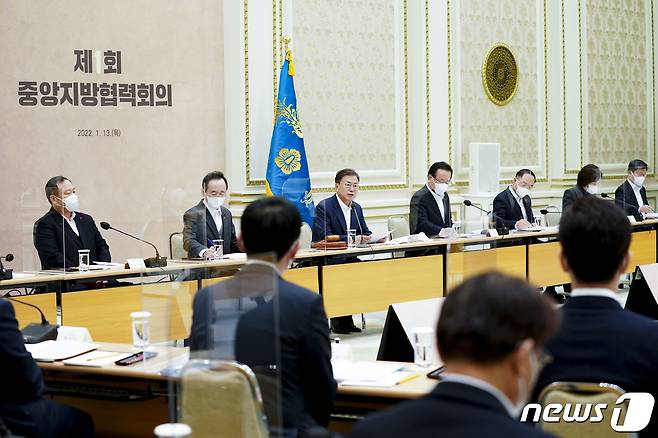 문재인 대통령이 13일 청와대 영빈관에서 열린 제1회 중앙지방협력회의에서 발언하고 있다. 2022.1.13/뉴스1 © News1 이광호 기자