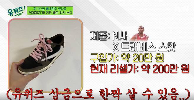 임민영 무신사 팀장이 소장한 신발 중 리셀 시장에서 고가에 거래되는 신발./tvN '유퀴즈'