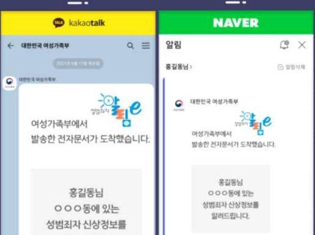 성범죄자 신상정보 모바일 고지 화면 예시