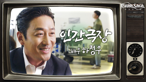 엔픽셀이 오는 26일 서비스 1주년을 맞아 배우 하정우가 출연한 사전등록 CF 인간극장 편을 선보였다. [사진=엔픽셀]