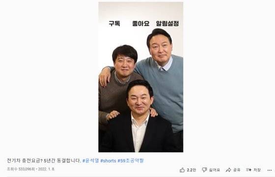 윤석열 국민의힘 대선 후보 유튜브 채널 '윤석열'에 지난 8일 올라온 쇼츠. 공개 4일만인 12일 기준 조회수가 53만회가 넘었다. 유튜브 캡처