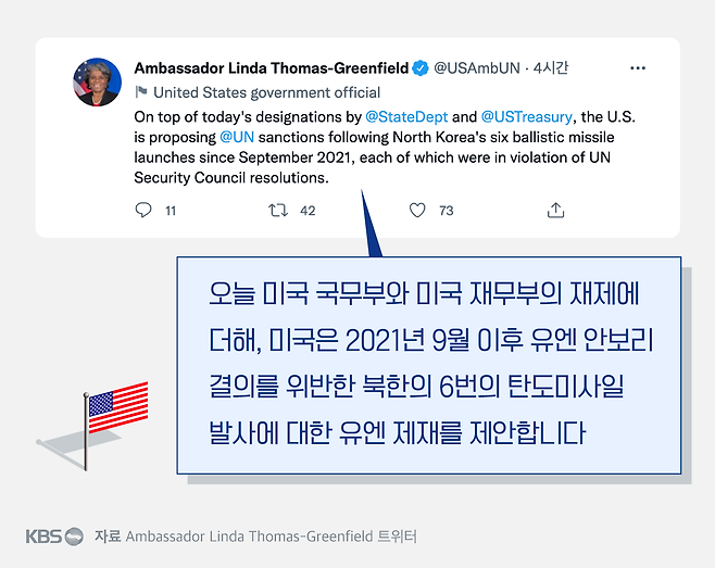 ‘유엔 대북 제재’ 제안한 린다 토마스-그린필드 유엔 주재 미국 대사 트위터