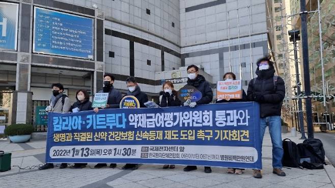 한국환자단체연합회 등 시민단체들이 13일 건강보험심사평가원 앞에서 급성림프구성백혈병 치료제 ‘킴리아’ 등의 건강보험 등재를 촉구하는 기자회견을 하고 있다. 한국환자단체연합회 제공