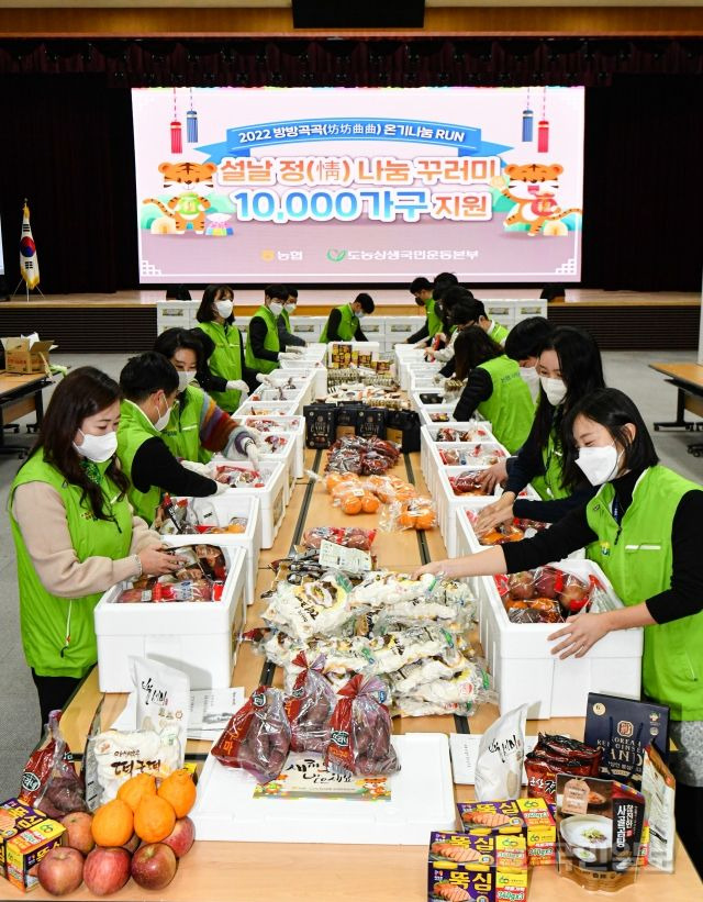 농협중앙회 임직원 및 봉사자들이 13일 서울 중구 농협중앙회 본관에서 열린 '설날 정(情) 나눔 꾸러미' 행사에서 취약계층 이웃에게 전달할 우리 농축산물 꾸러미를 포장하고 있다.