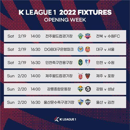 2022 K리그1 개막라운드 경기 일정 / 사진=한국프로축구연맹 제공