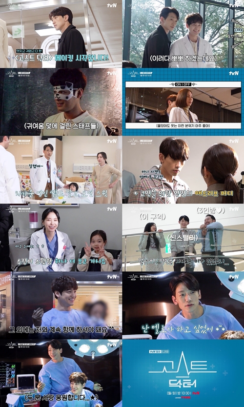 ‘고스트 닥터’가 카메라 ON과 OFF 속 확연한 분위기 차이가 느껴지는 3, 4회 비하인드 메이킹을 공개했다.  사진=tvN