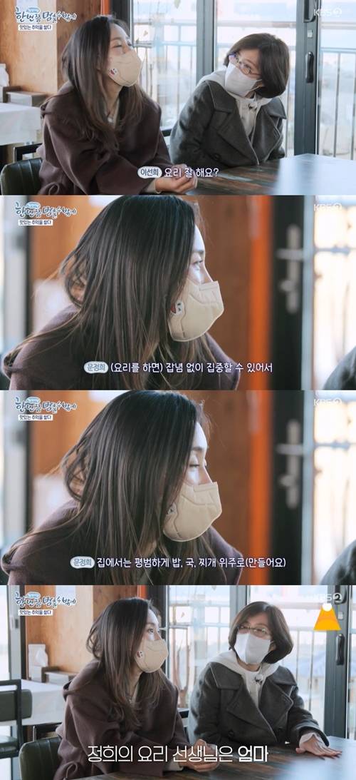 ‘한 번쯤 멈출 수밖에’ 문정희가 요리를 좋아하는 이유를 밝혔다. 사진=방송 캡처