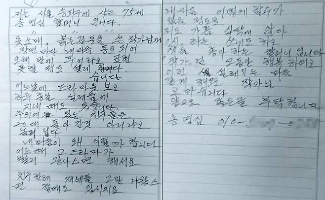 MBC '옷소매 붉은 끝동'을 애청한 75세 할머니가 공개한 손편지./사진=MBC '옷소매 붉은 끝동' 시청자 게시판