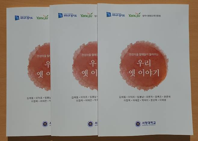천성마을 할매들이 들려주는 우리 옛 이야기 *재판매 및 DB 금지