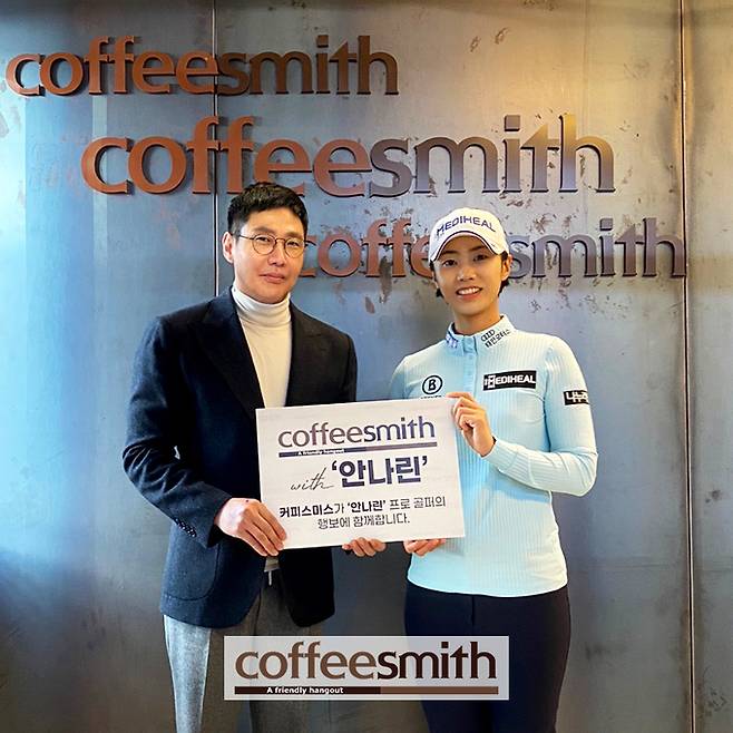 안나린(오른쪽), 손태영 커피스미스 대표. 세마스포츠마케팅 제공