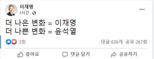 이재명 더불어민주당 대선 후보가 13일 페이스북에 올린 글이다. /페이스북 캡처