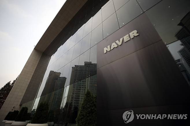 네이버 본사 사옥 [연합뉴스 자료사진]