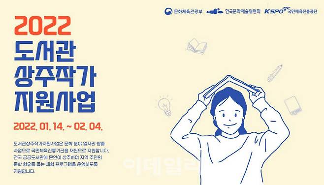 2022년 도서관 상주작가 지원사업(사진=한국문화예술위원회)