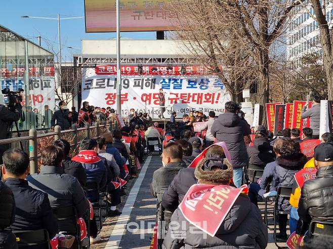 지난해 12월 8일 오후 코로나 피해 자영업 총연합(코자총)이 서울 여의도 국민은행 앞에서 ‘코로나 피해 실질 보상 촉구 정부·여당 규탄대회’를 열고 있다.(사진=조민정 기자)