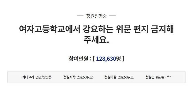 사진=청와대 국민청원 게시판