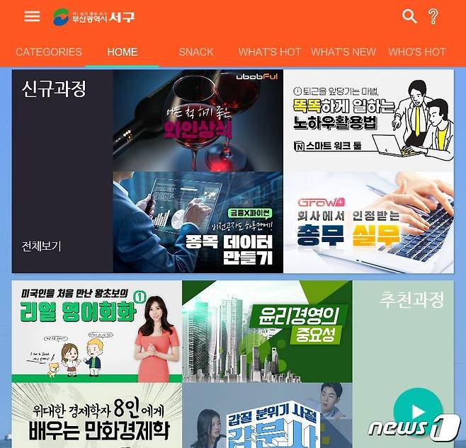 서구디지털스쿨 화면.(서구 제공)© 뉴스1