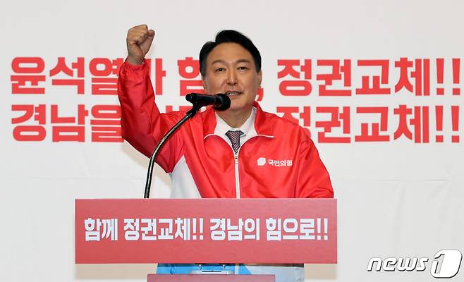 윤석열 국민의힘 대선 후보가 14일 오후 경남 창원시 창원컨벤션센터에서 열린 국민의힘 경남선대위 '필승 결의대회'에 참석해 연설하고 있다. 2022.1.14/뉴스1 © News1 구윤성 기자