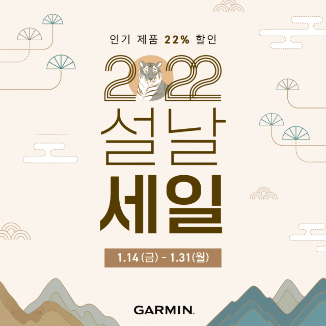 가민코리아 설 맞이 프로모션