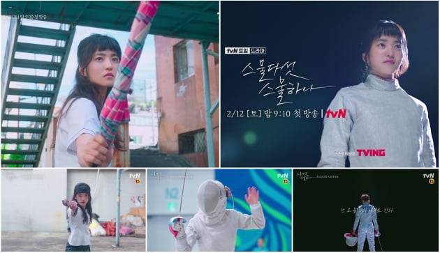 /사진=tvN 주말드라마 '스물다섯 스물하나' 티저