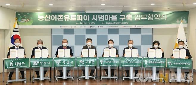 전남 해남군과 곡성군, 전북 정읍시, 경북 고성군은 서울시교육청과 도농상생국민운동본부, 농촌유토피아연구소, 농촌유토피아대학과 농산어촌 유토피아 시범마을 구축을 위한 업무협약을 13일 체결했다.