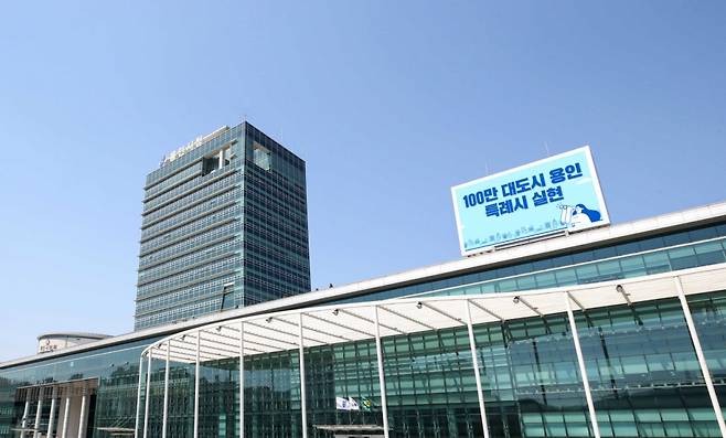 사진=용인시청 전경/사진제공=용인시