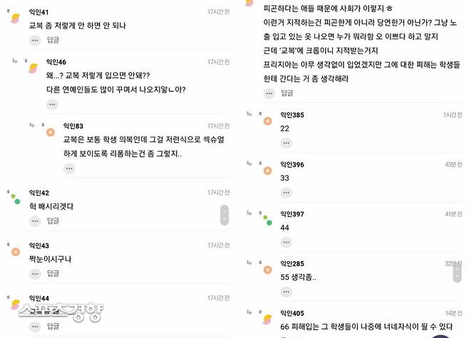 관련 커뮤니티에서는 프리지아가 입은 크롭 교복 의상을 두고 불편하다는 지적이 쏟아졌다. 온라인 커뮤니티 캡처