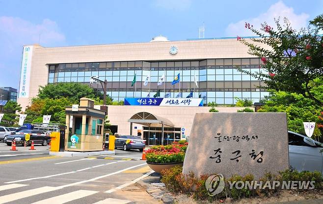 울산중구청 [울산중구 제공]