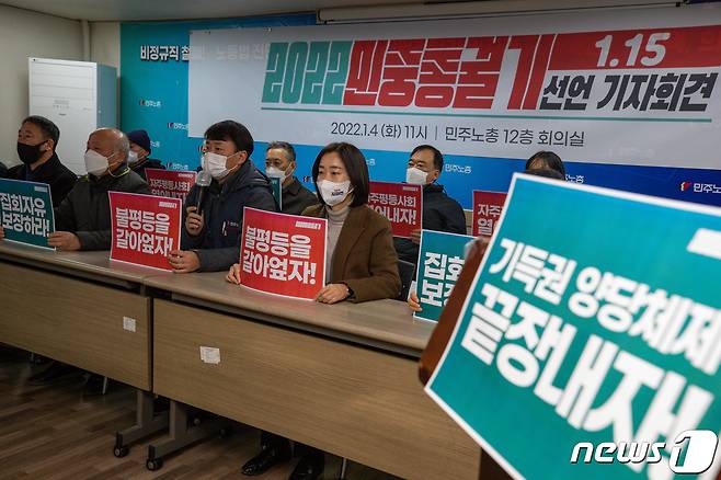 양경수 민주노총 위원장이 4일 서울 중구 민주노총에서 열린 2022 민중총궐기 선언 기자회견에서 발언하고 있다2022.1.4/뉴스1 © News1 유승관 기자