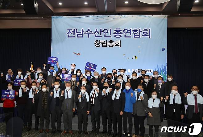 14일 오후 여수에서 열린 전남 수산인총연합회 창립총회 모습.(전남수산인총연합회 제공) 2022.1.15© 뉴스1