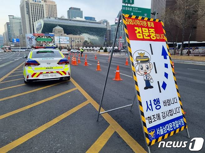 15일 오전 10시 서울 중구 서울시청 앞 태평로에 임시 차량검문소가 설치됐다. © 뉴스1/정혜민 기자