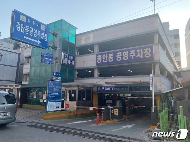 설 연휴기간인 오는 29일부터 2월 2일까지 무료로 개방되는 경안동 공영주차장.(광주시 제공) © News1